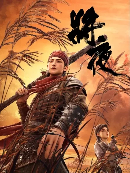 Постер Король ночи Постер Король ночи